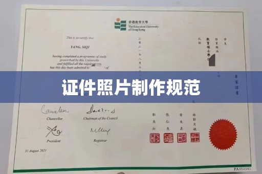 东丽证件照片制作规范