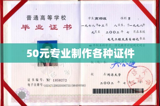 东丽50元专业制作各种证件