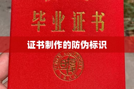 东丽证书制作的防伪标识
