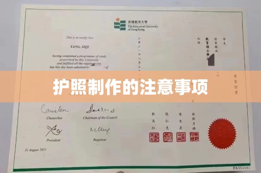 东丽护照制作的注意事项