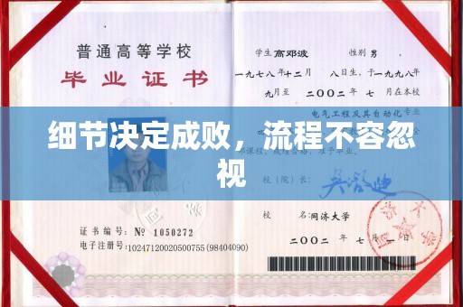 东丽细节决定成败，流程不容忽视